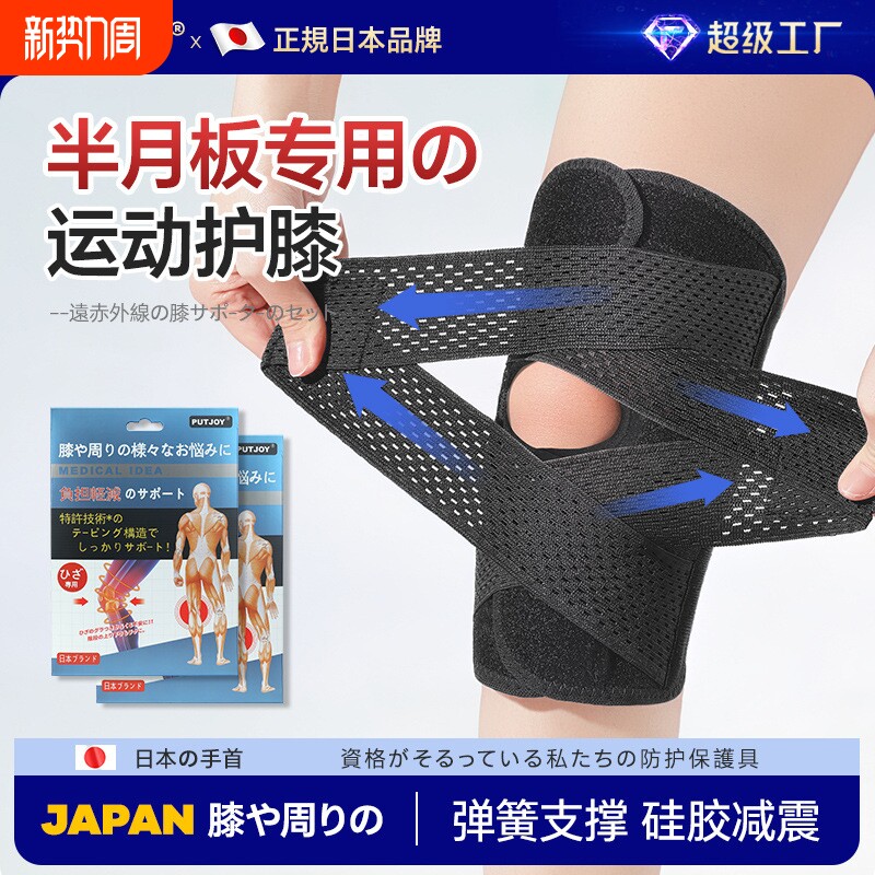 日本第六代透气护膝轻薄运动跑步骑行登山半月板膝关节髌骨带跨境