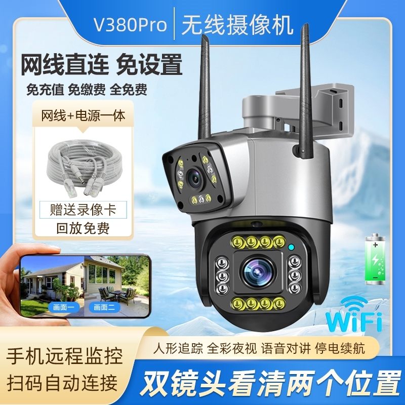 V380Pro无线监控摄像头WiFi高清监控器家用手机远程双画面插电