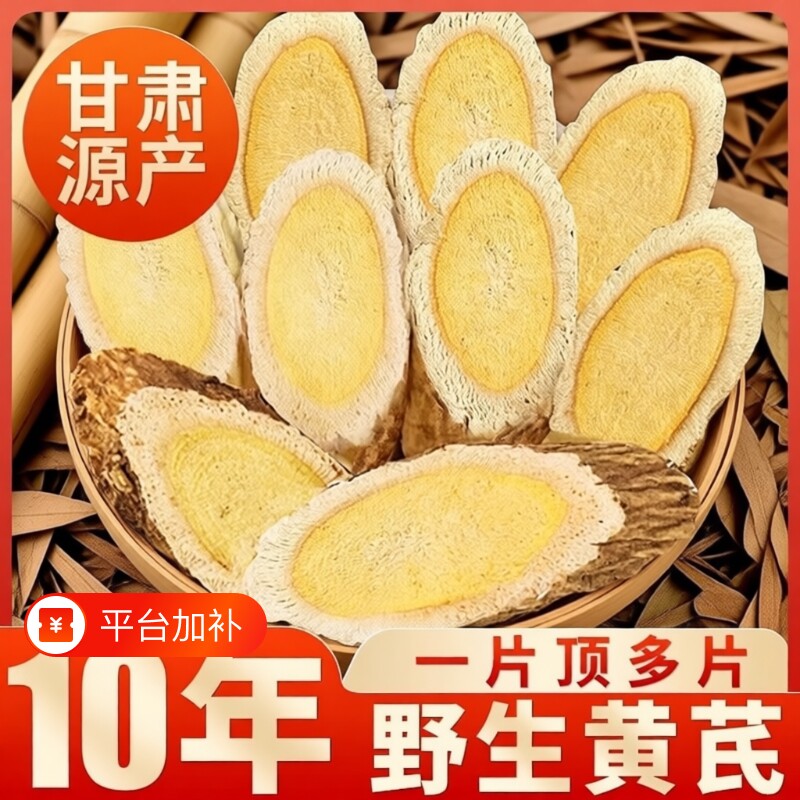 甘肃黄芪500g野生黄芪特大片正品北芪中药材泡水养生茶官方旗舰店