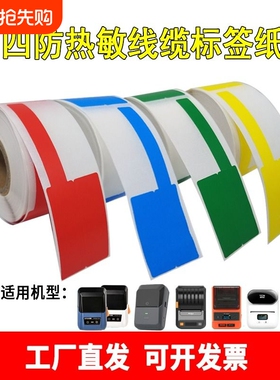 适用硕方T50Pr德佟P2B3S普贴5156DC凝优璞趣AQ20通信机房网线热敏线缆标签纸2538*3045防水p旗形刀型贴纸