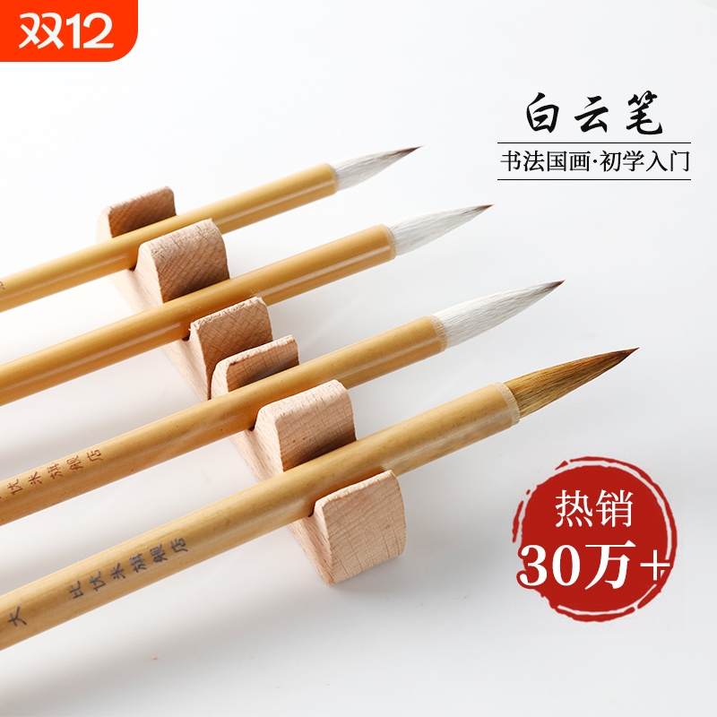 大白云兼毫毛笔书法套装学生用