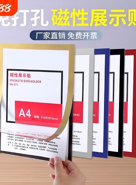 【新款】a4磁性展示贴免钉软磁贴a3文件框磁吸磁铁相框文化墙磁海报营业执照食品安全证奖状展示牌透明保护套