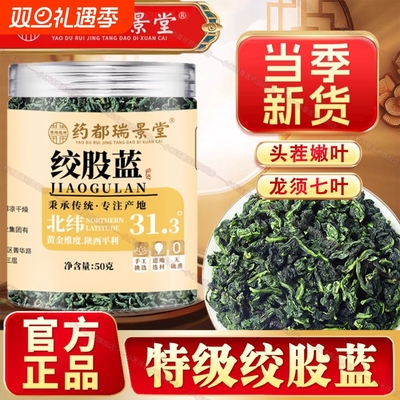 绞股蓝茶叶泡水喝的功效与作用官方旗舰店非中药材正品