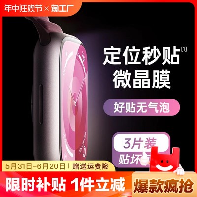 适用applewatch保护膜iwatchs9膜苹果手表s8s8水凝膜5全屏表盘贴膜s7屏幕软膜6se非钢化膜ultra2防指纹高清