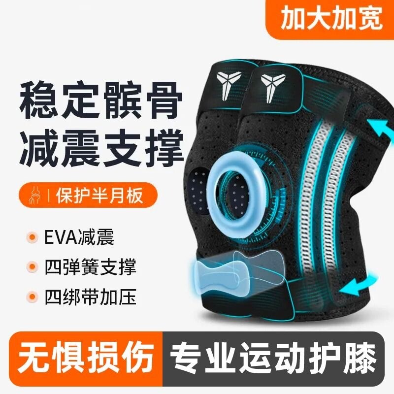 篮球护膝运动男跑步半月板损伤登山爬山女夏季膝盖保护关节羽毛球
