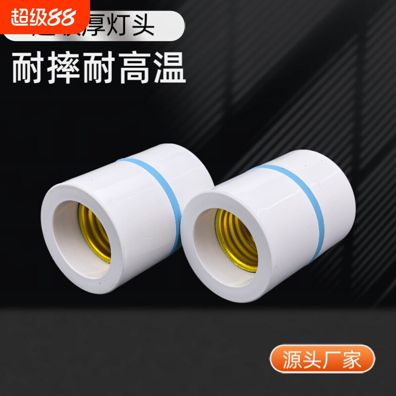 超厚吊灯头悬挂式灯口led螺纹通用灯座耐摔耐高温节能灯泡头底座图片