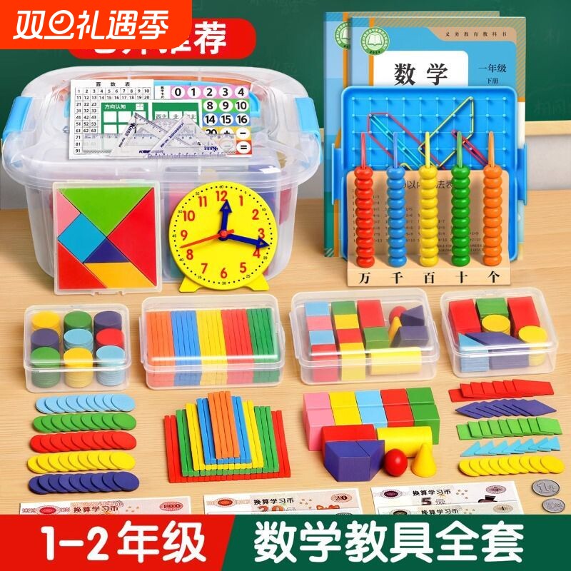2025一年级数学教具上册二年级全套学具盒小学生儿童学习用品几何
