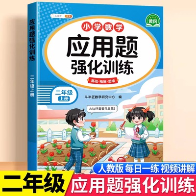 应用题强化训练二年级上册