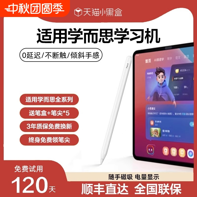简宿适用学而思学习机触屏笔xpad触控笔xpad2pro手写笔二代max点读经典款通用儿童智能一代触摸平板电脑配件