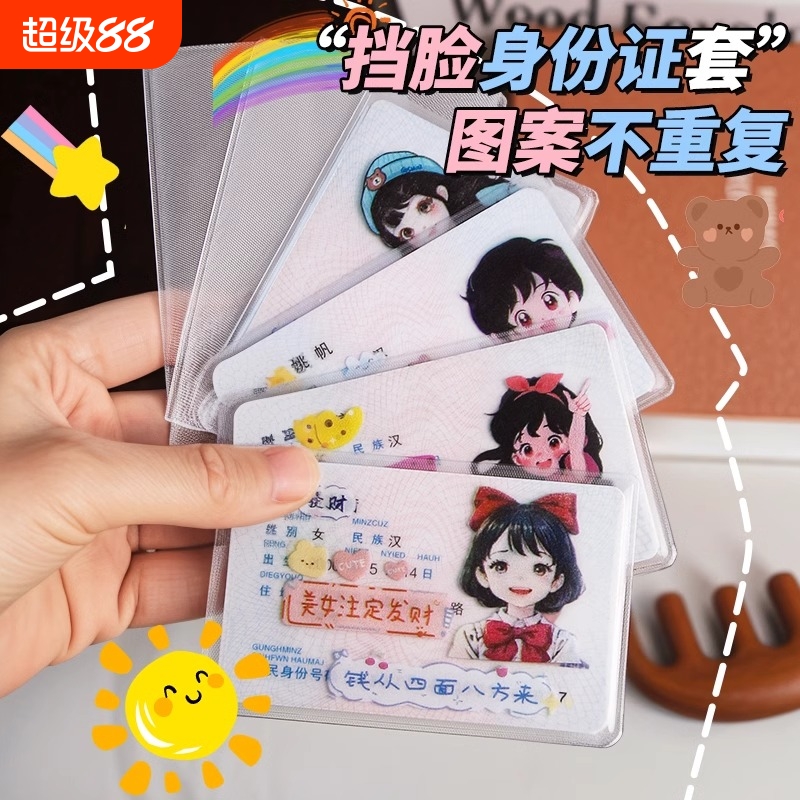 创意防磁卡套透明|超8.8万次加购
