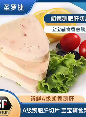临朐鹅肝圣罗捷朗德鹅肝