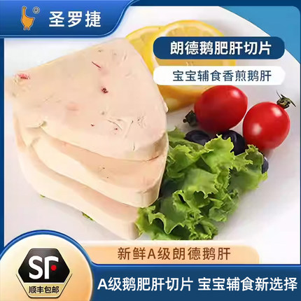 圣罗捷鹅肝临朐鹅肝新鲜A级朗德鹅肝临朐鹅肝宝宝辅食香煎鹅肝