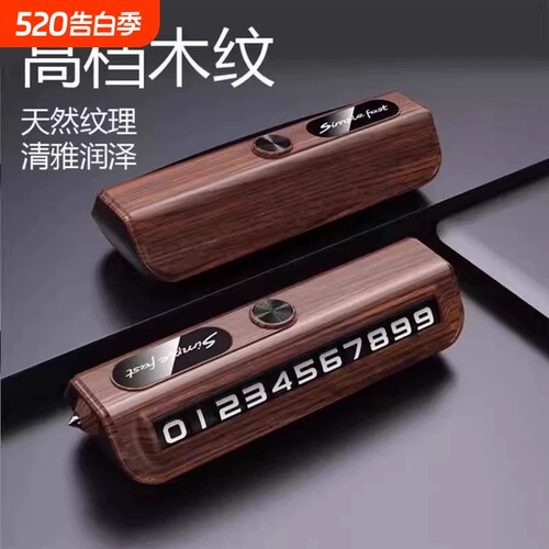 临时停车号码牌摆件车载移车牌