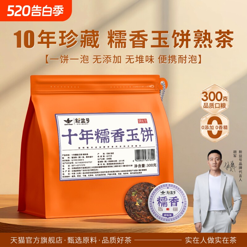新益号糯米香普洱茶熟茶十年以上小沱茶饼茶口粮茶云南茶叶喝糯香
