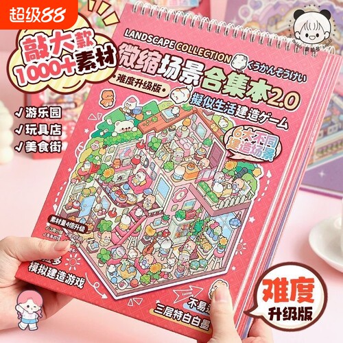 提拉多微缩场景迷你3Ddiy女孩模拟手帐贴纸合集本小屋玩具游戏