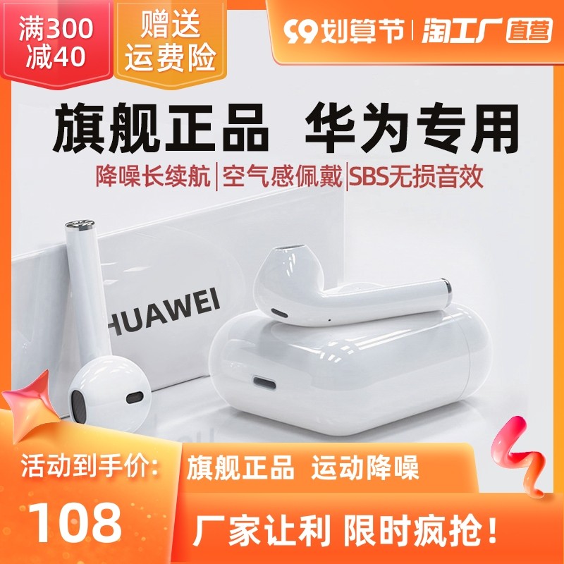Huawei/华为适用蓝牙耳机无线正品运动跑步降噪2022新款超长续航
