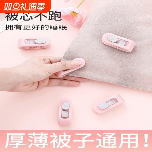 被子固定器无针安全隐形防跑神器