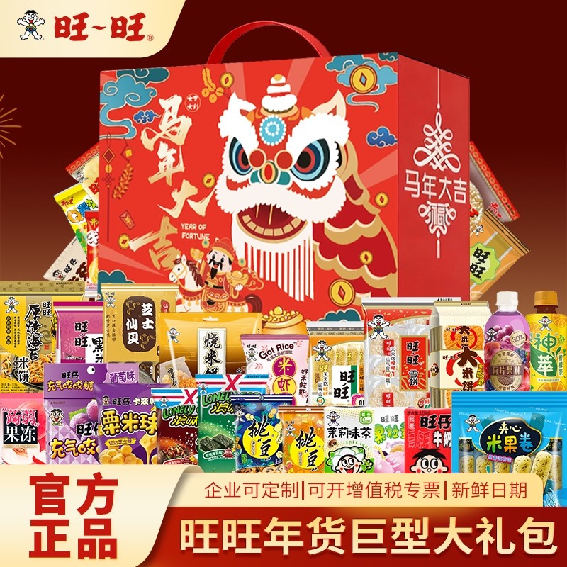 旺旺零食大礼包马年新年礼物春节年货员工福利豪华版巨型礼盒送礼