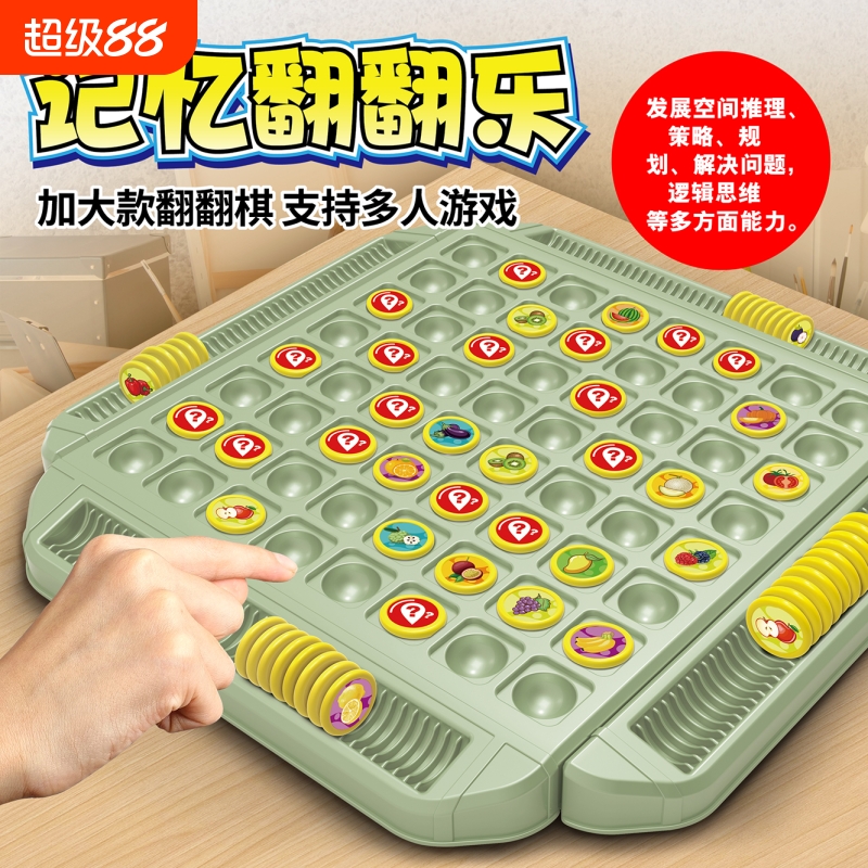 儿童翻翻棋益智大脑思维训练玩具游戏对对碰亲子互动双人对战桌游