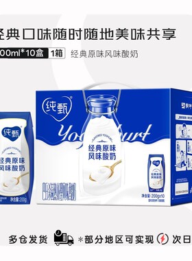蒙牛纯甄原味风味酸牛奶利乐钻200g*10盒整箱常温经典发酵香草