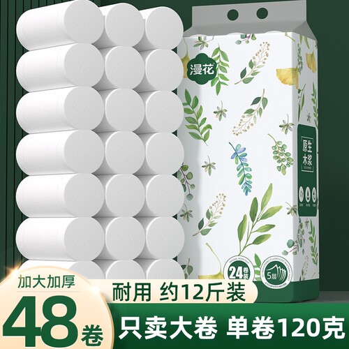 【只卖大卷】漫花5层卷纸卫生纸