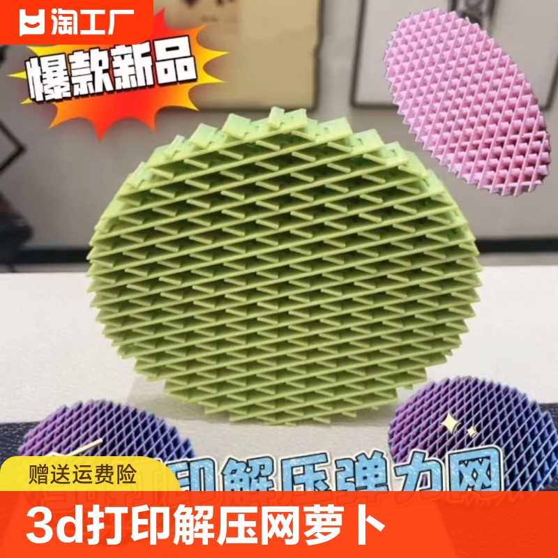 3d打印解压弹力网萝卜刀搞怪奇葩小玩意创意减压神器玩具稀奇古怪