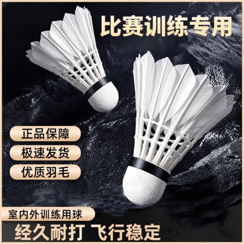 羽毛球鹅毛12只装/6耐打王白色黑色训练专业比赛耐打球夜光尼龙