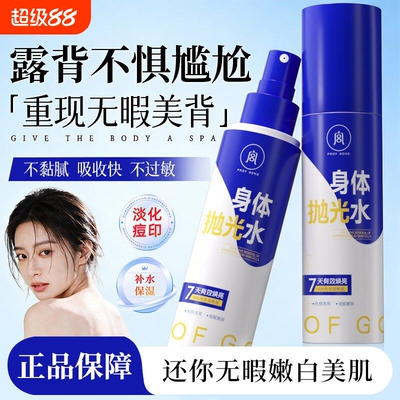 宫教授身体抛光水烟酰胺喷雾后背祛痘保湿提亮补水前胸果酸痘印