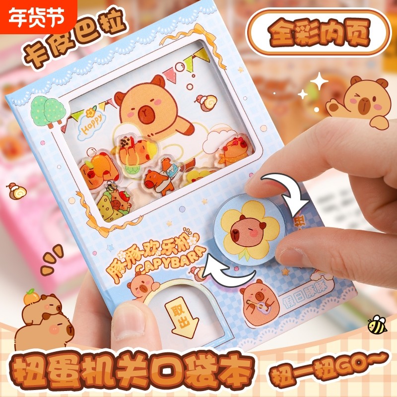 卡皮手账扭蛋本巴拉机关本子口袋解压安静书笔记本高颜值创意小学生随身便携手帐儿童小本子女孩扭扭本开学,文具电教/文化用品/商务用品,笔记本/记事本,淘宝优惠券,粉丝福利购,淘宝优惠卷