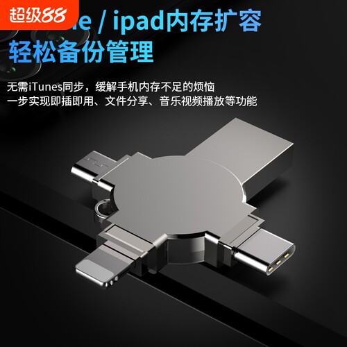 高速正品适用于苹果手机u盘256g电脑四合一iPad华为小米OPPO128GB