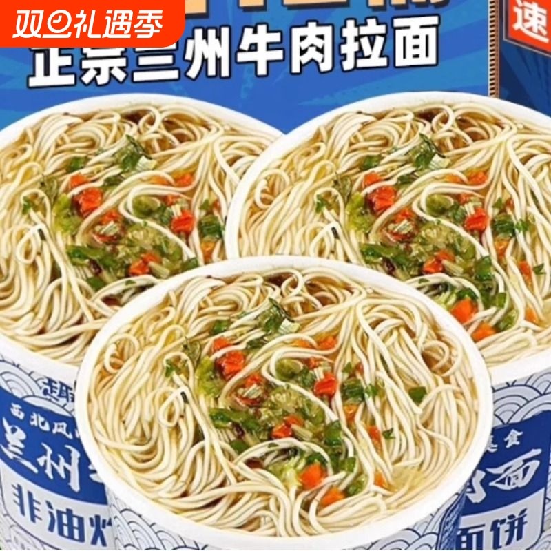 清真兰州牛肉面拉面桶装非油炸方便面免煮正宗零食食品大全