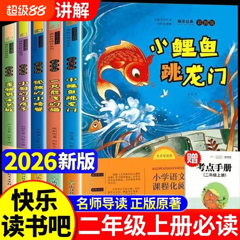 二年级必读套装5册|超1000次加购图片