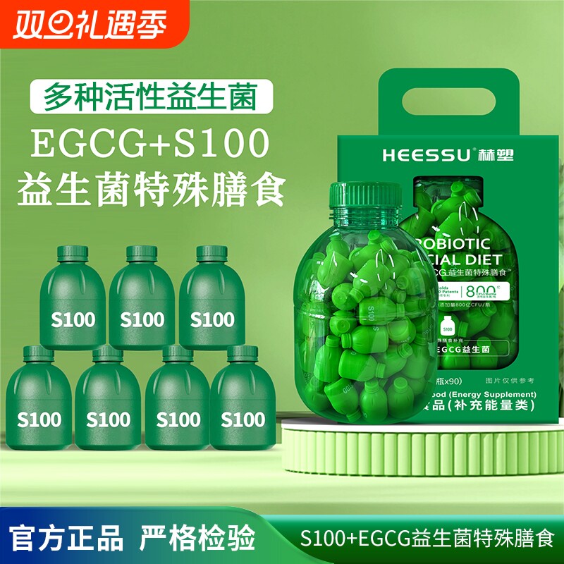 HEESSU益生菌90瓶/桶粉粉食品活性菌EGCG+B420/S