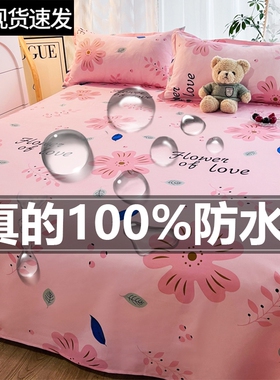 防水床单猫尿床罩隔尿婴儿单子房事水洗防毛被罩宠物盖布尿垫床垫