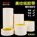 美纹纸胶带批发墙面无痕分色纸美术生专用美缝贴汽车美容装 50米 修喷漆遮蔽胶纸外墙划线油漆保护膜纸胶带20