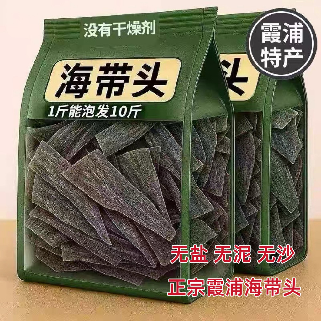 福建霞浦特级厚海带头干货旗舰店海带根特厚海带苗海带梗干海带图片
