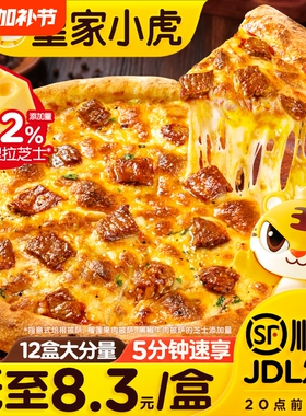 皇家小虎披萨半成品即儿童比萨饼空气炸锅食材榴莲pizza芝士培根