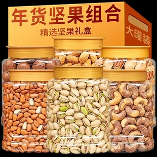 年货坚果组合大全零食开心果夏威夷果送碧根果腰果巴旦木松子罐装