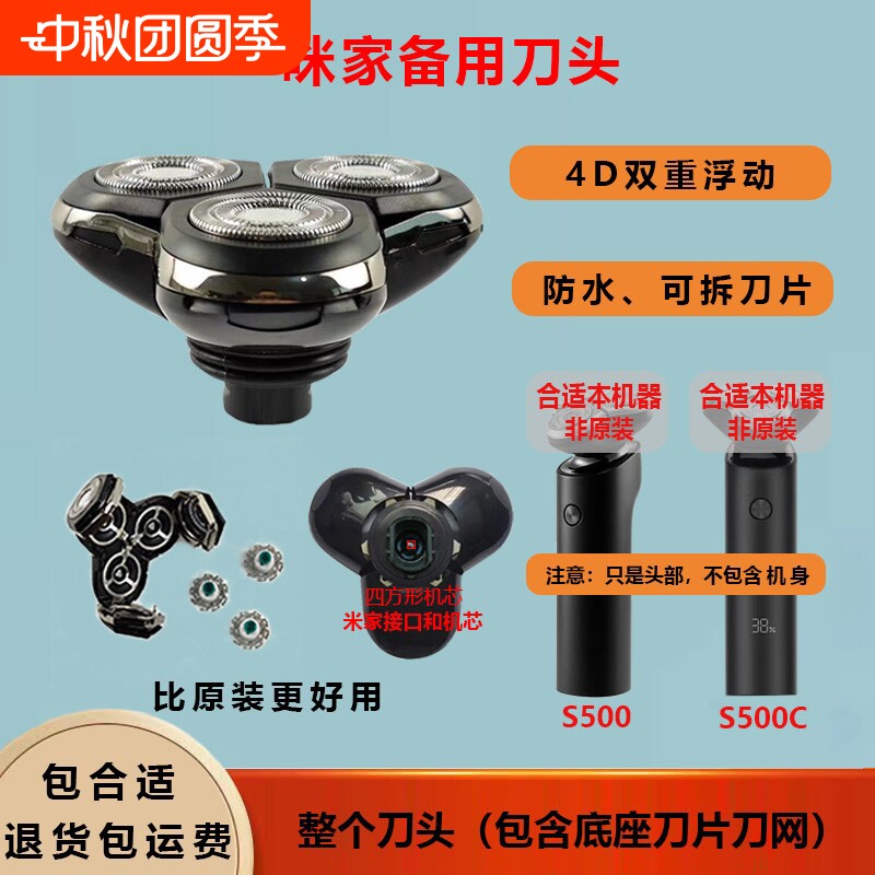 other/其他剃须刀配件刀头适用咪家S301/S500/S500C/S700整头部