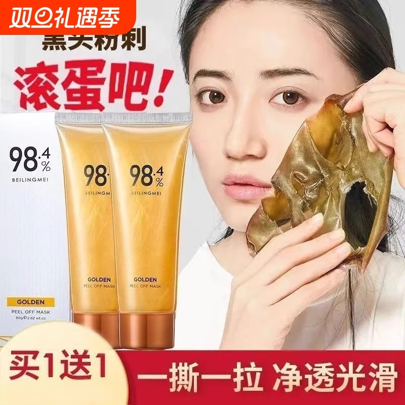 去黑头收缩毛孔粉刺黑头贴导出液男女士专用撕拉面膜深层清洁神器