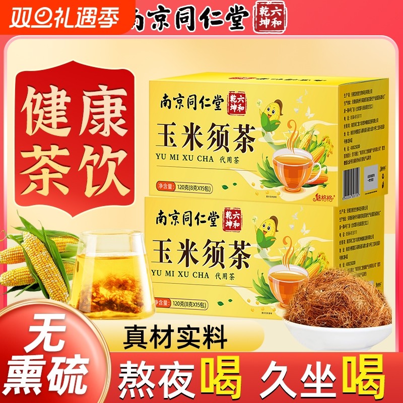 大麦玉米须茶苦荞熬夜茶包代用茶南京同仁堂湿寒独立茶包男女bz