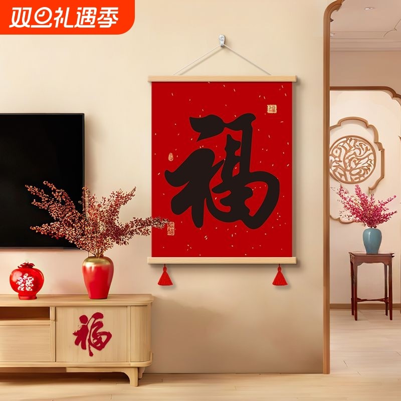 新中式福字挂画客厅装饰画餐厅玄关新居卧室挂画新年福字招财葫芦
