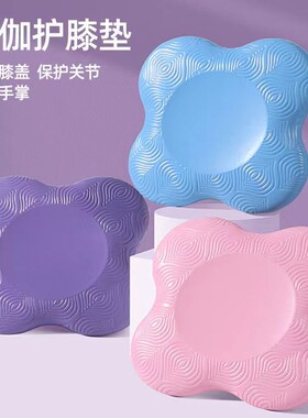跪垫瑜伽健腹轮防滑加厚健身便携平板支撑垫护手护膝肘减震软垫