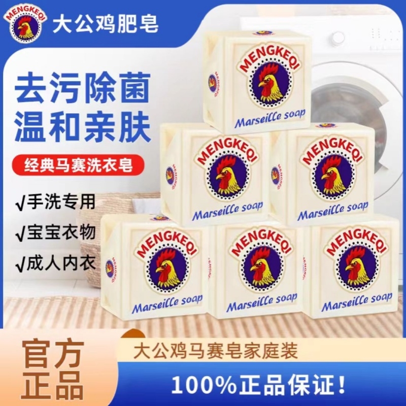 大公鸡头马赛洗衣皂肥皂300g强力去污洁净温和不伤手家庭装