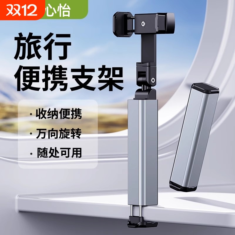 高铁飞机差旅旅行手机支架随身便携式万向可旋转火车动车出差桌面支架固定神器迷你小巧拍摄可折叠支撑架通用