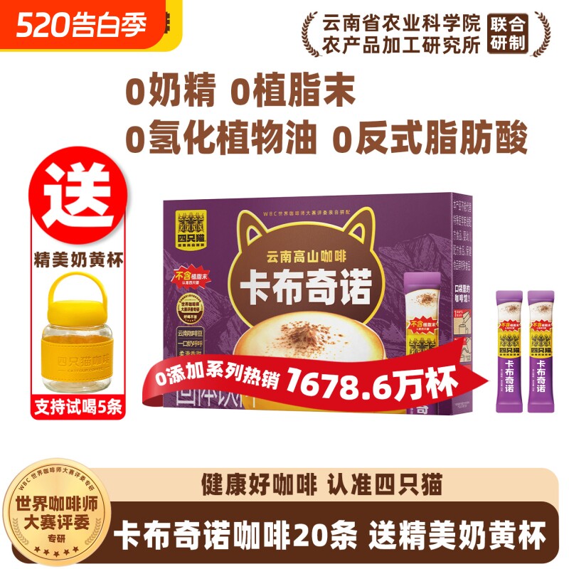 四只猫云南高山蓝山特浓拿铁卡布三合一速溶咖啡粉浓咖啡袋装盒装