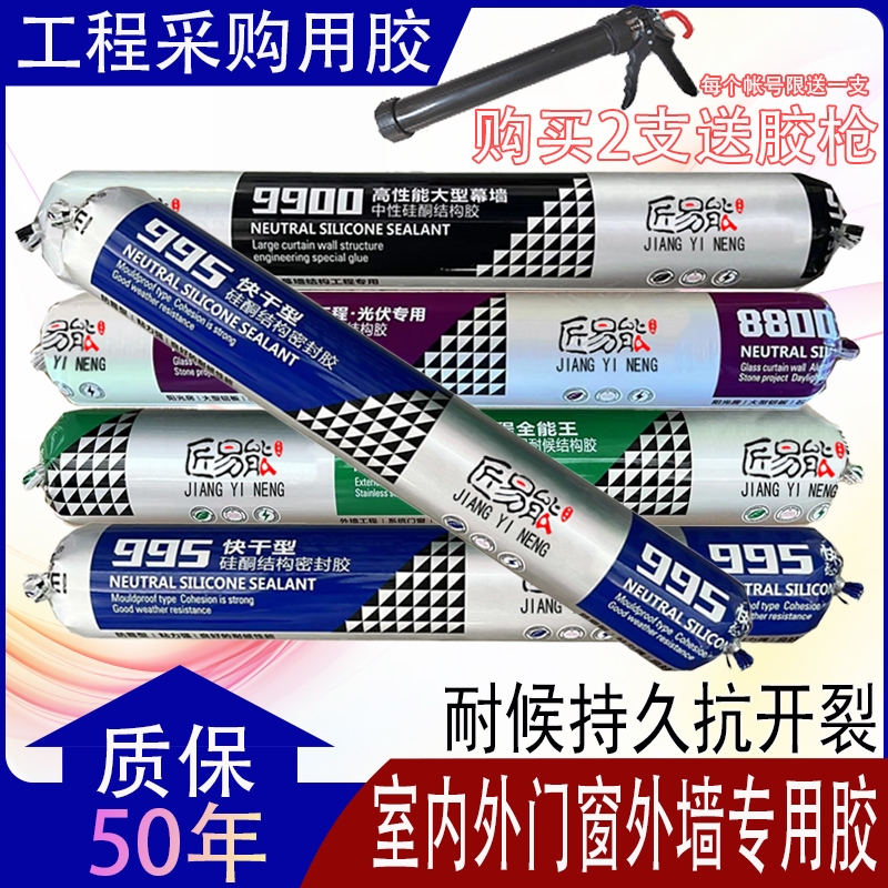 995结构胶匠易能外墙结构胶