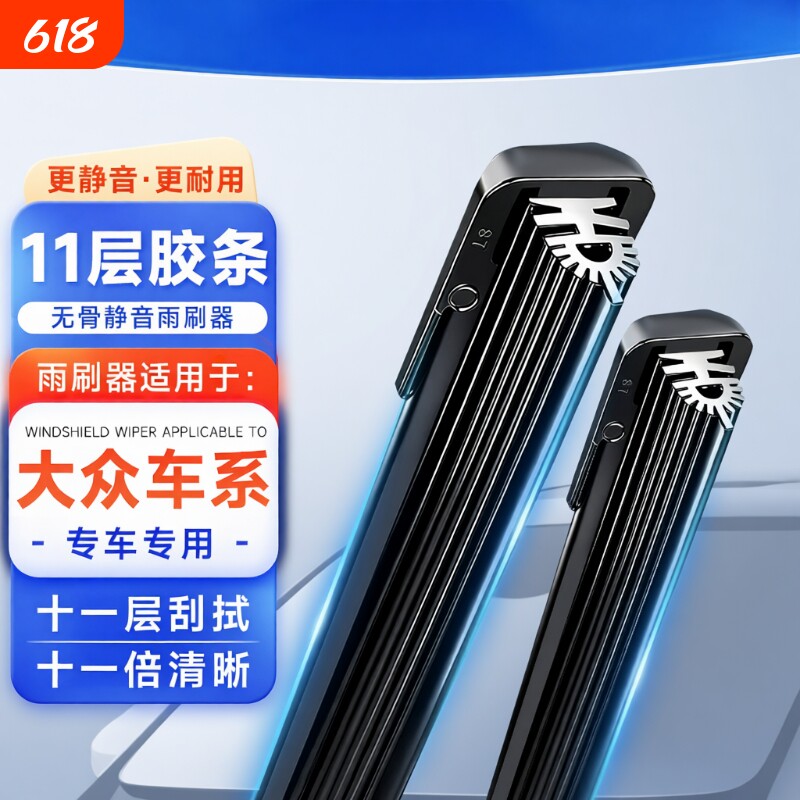 【大众专用】11胶条无骨雨刮器速腾朗逸迈腾polo帕萨特途安id3/4