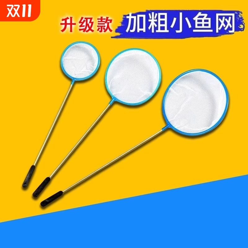 鱼缸捞鱼网兜金鱼捞网鱼网家用抄网手抄网密观赏鱼捞密网小号