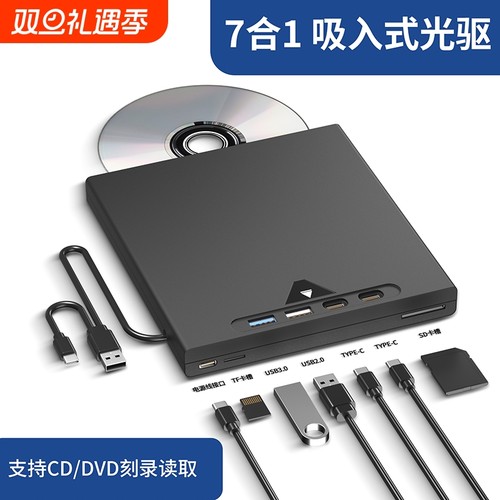 USB3.0外置光驱七合一CD/DVD-RW多功能多接口电脑光驱刻录机